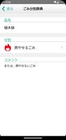 北秋田　ごみ分別アプリ Screenshot 2