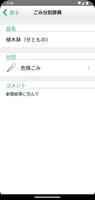 西天北五町衛生施設組合ごみ分別アプリ Screenshot 3