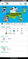 西天北五町衛生施設組合ごみ分別アプリ Plakat