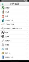 西天北五町衛生施設組合ごみ分別アプリ Screenshot 2