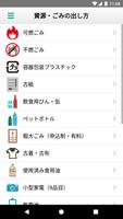 練馬区資源・ごみ分別アプリ स्क्रीनशॉट 3