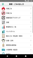 練馬区資源・ごみ分別アプリ Ekran Görüntüsü 3