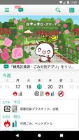練馬区資源・ごみ分別アプリ gönderen