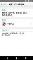 練馬区資源・ごみ分別アプリ Ekran Görüntüsü 2