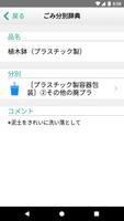 やながわごみ分別アプリ screenshot 3