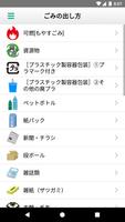 やながわごみ分別アプリ screenshot 2