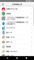 やながわごみ分別アプリ capture d'écran 2