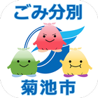 菊池市ごみ分別アプリ иконка