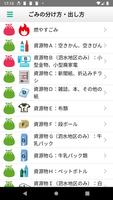 菊池市ごみ分別アプリ скриншот 2