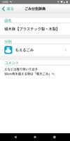 いなべ市ごみ分別アプリ скриншот 3