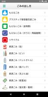 いなべ市ごみ分別アプリ скриншот 2