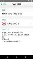 さやまごみ分別アプリ screenshot 3