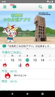 志免町ごみ分別アプリ постер