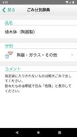 志免町ごみ分別アプリ скриншот 2