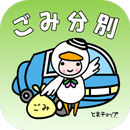 苫小牧ごみ分別アプリ「053City」 APK