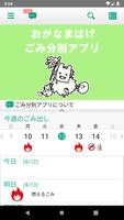 おがなまはげごみ分別アプリ постер