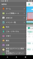 ふっさ情報アプリ「ふくナビ」 screenshot 2