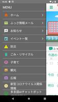 ふっさ情報アプリ「ふくナビ」 capture d'écran 2
