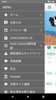 泉大津クールチョイスアプリ capture d'écran 2