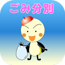 守山市ごみ分別アプリ APK