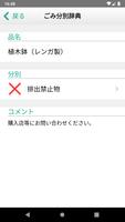 守山市ごみ分別アプリ screenshot 3