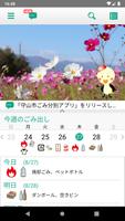 守山市ごみ分別アプリ poster