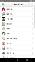 守山市ごみ分別アプリ screenshot 2
