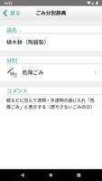 音更ごみ分別アプリ screenshot 3
