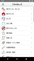 音更ごみ分別アプリ screenshot 2