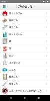 大館市公式くらしとごみアプリ Screenshot 3