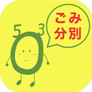 児玉郡市ごみ分別アプリ APK