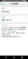 向日市ごみ分別アプリ Screenshot 3