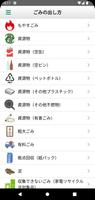向日市ごみ分別アプリ Screenshot 2