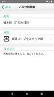 Ozu Town Garbage App screenshot 3