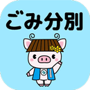 たわらもと　ごみ分別アプリ APK