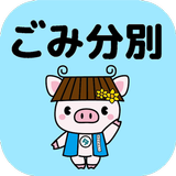 たわらもと　ごみ分別アプリ иконка