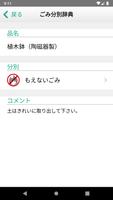たわらもと　ごみ分別アプリ скриншот 3