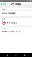たわらもと　ごみ分別アプリ capture d'écran 3