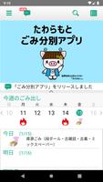 たわらもと　ごみ分別アプリ постер
