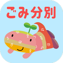 丹波市ごみ分別アプリ APK