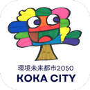 こうか　ごみ分別アプリ APK