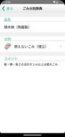 こうか　ごみ分別アプリ Screenshot 3