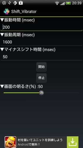 Android 用の パチスロ体感器 シフトバイブ Shift Vibrator Apk をダウンロード