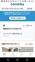 Conomy暮らし連絡帳　賃貸物件ご入居者様専用アプリ スクリーンショット 2