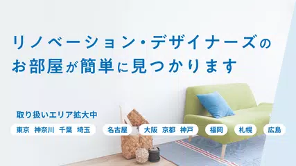 Скачать goodroom/賃貸・お部屋探し・おしゃれな不動産物件検索 XAPK