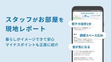 goodroom/賃貸・お部屋探し・おしゃれな不動産物件検索 اسکرین شاٹ 3