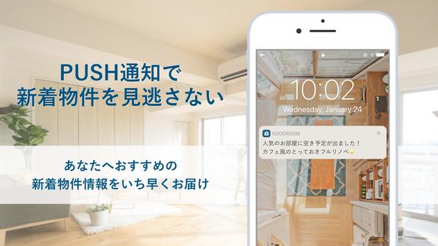 goodroom 截图 4