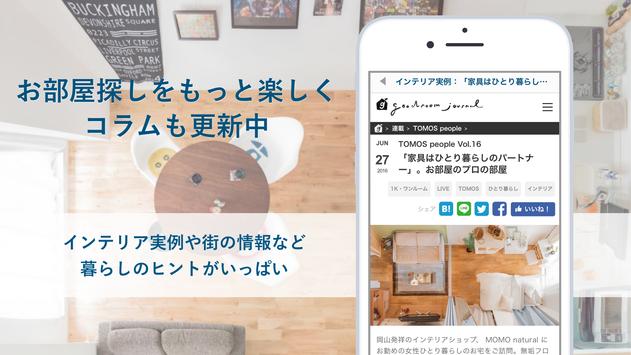 goodroom 截图 5