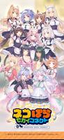 ネコぱら セカイコネクト ポスター