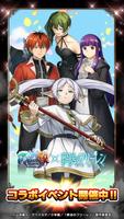 グランドサマナーズ : グラサマ Affiche